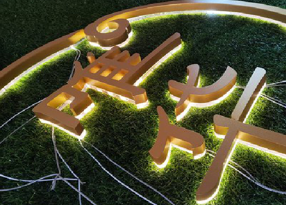 景东门头上的发光字你选对了吗？