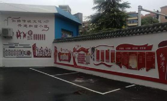 景东社区文化墙的创意设计。