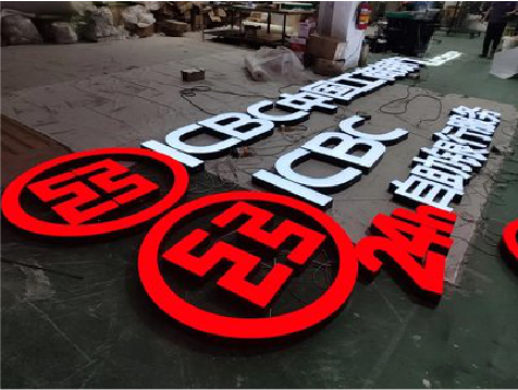 景东教你如何保养亚克力发光字