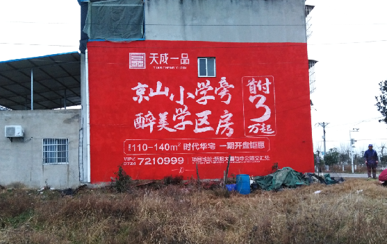 景东墙体彩绘宣传效果如何?